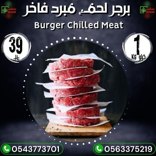 برجر لحم فاخر